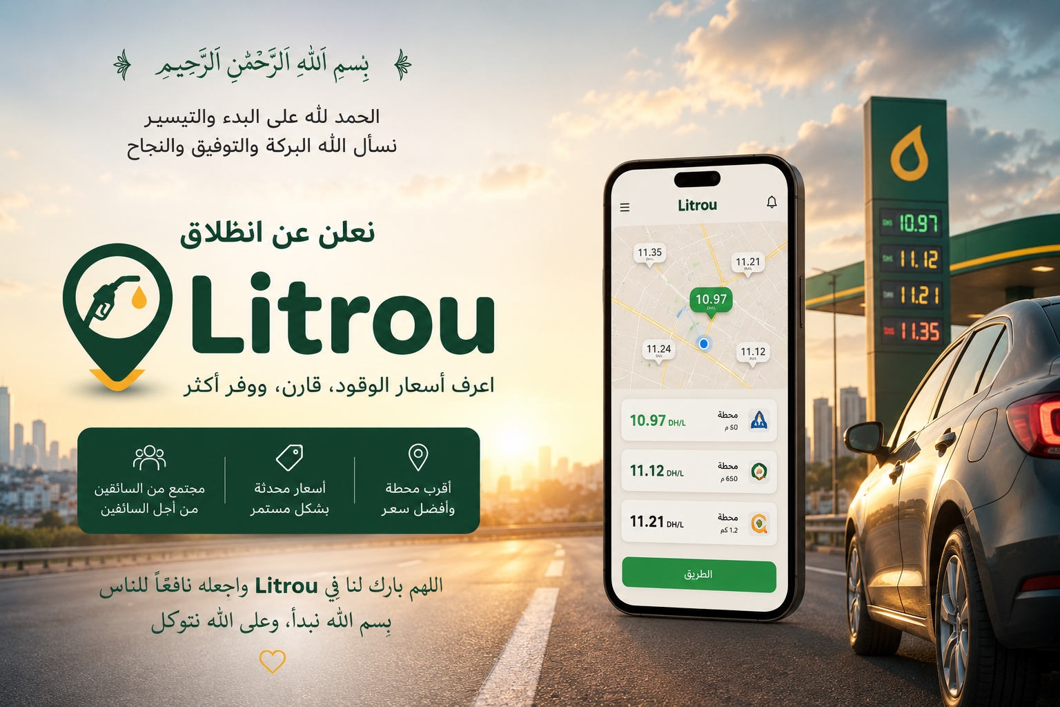 # بسم الله — انطلاقة Litrou