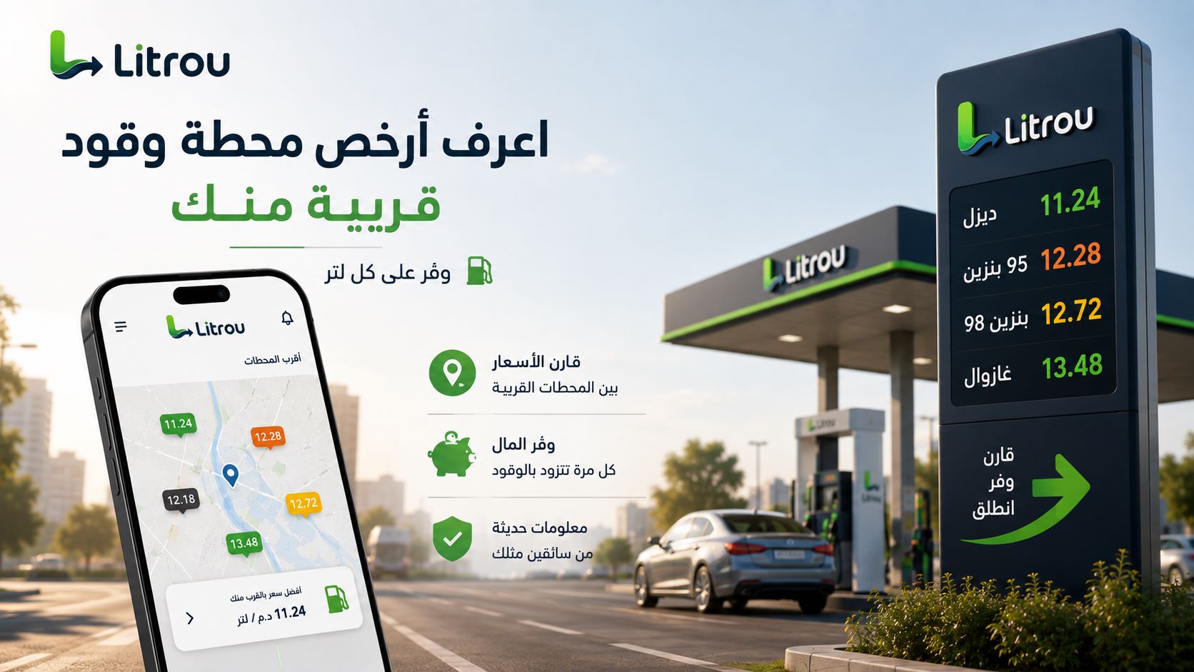 Comment trouver le carburant le moins cher près de chez vous ?